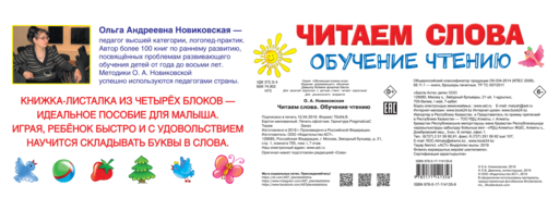 Читаем слова. Обучение чтению