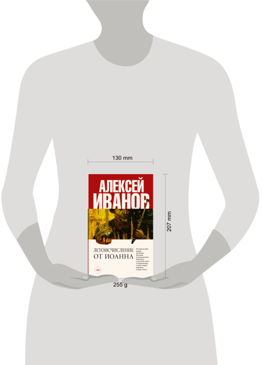 Летоисчисление от Иоанна