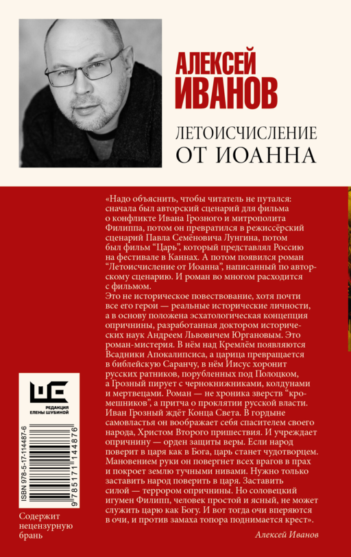 Летоисчисление от Иоанна
