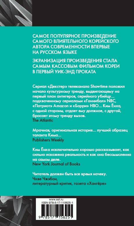 Мемуары убийцы