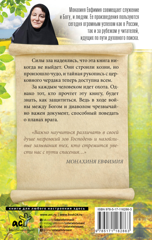 Письма русского баламута