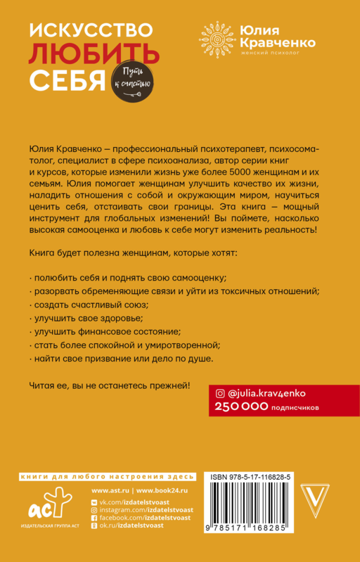 Искусство любить себя