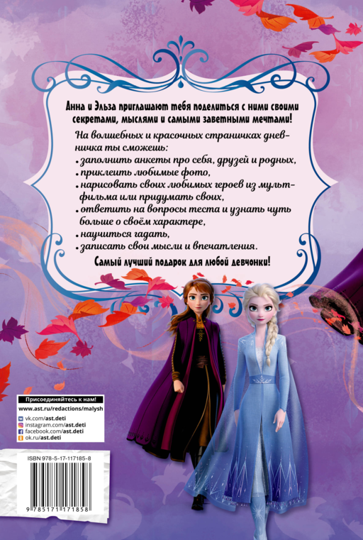 Дневничок с секретами