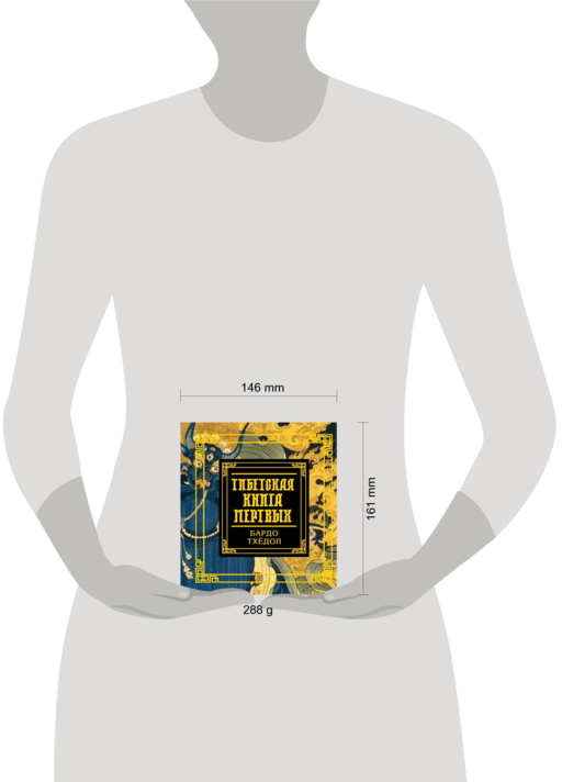 Тибетская книга мертвых