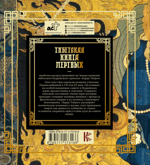 Тибетская книга мертвых