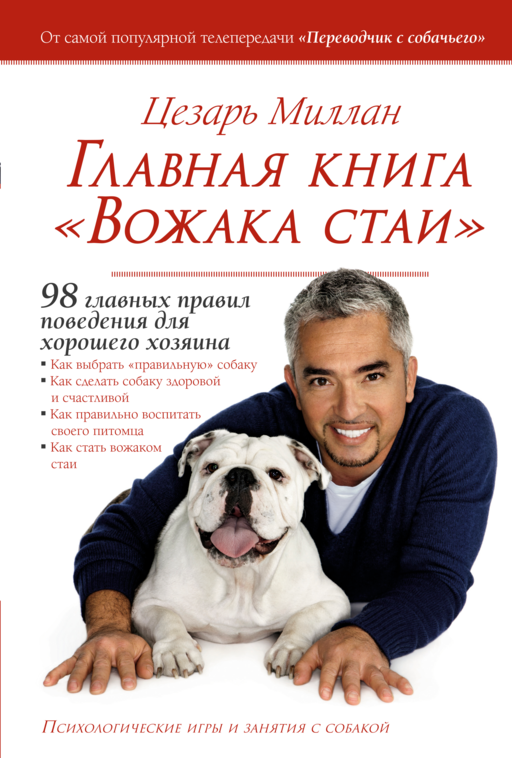 Главная книга "Вожака стаи"