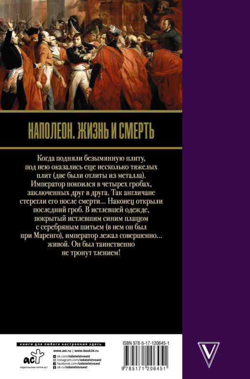 Наполеон