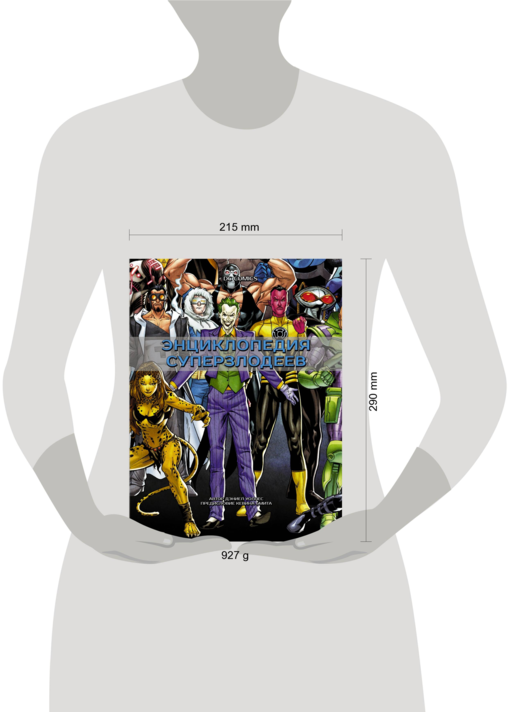 DC Comics. Энциклопедия суперзлодеев