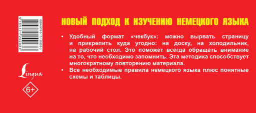Самый быстрый способ выучить все правила немецкого языка