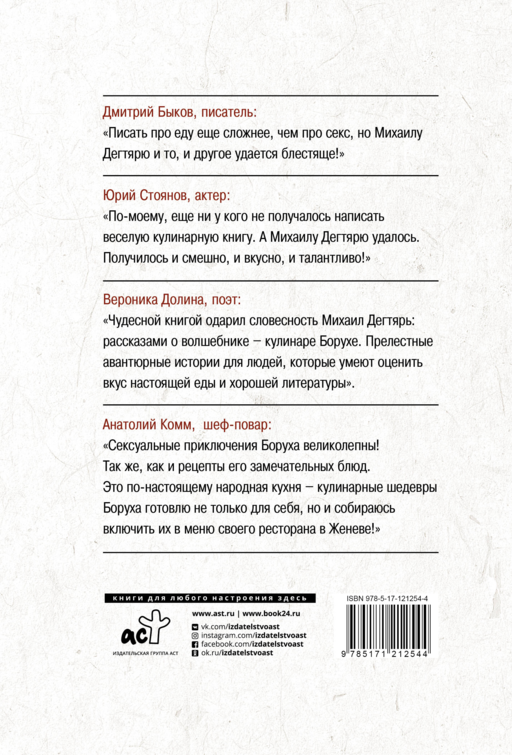 Хрен должен быть крепким. Жизненные и кулинарные приключения великого Боруха Канцеленбогена