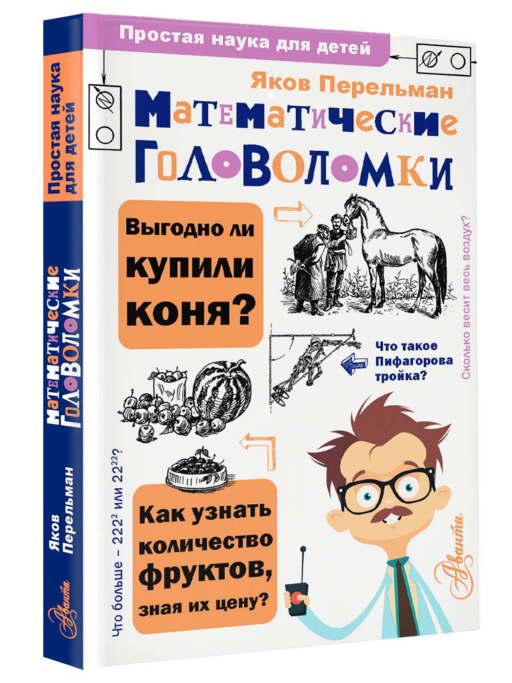 Математические головоломки