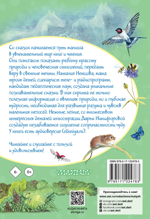 Лучшие сказки для почемучки