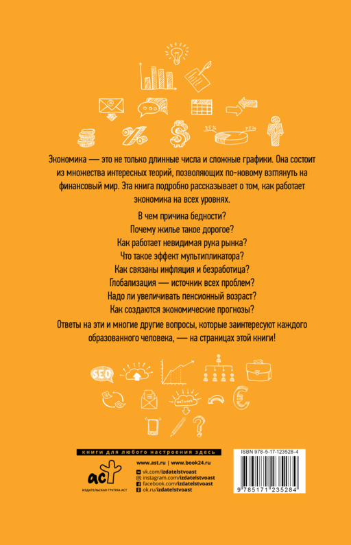 Экономика для каждого образованного человека
