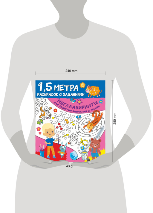 Мегалабиринты для развития внимания и логики