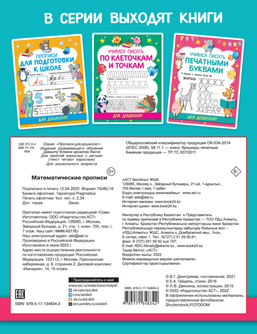 Математические прописи