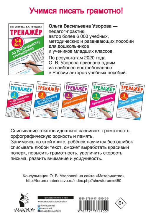 Тренажер по контрольному списыванию 3-4 класс
