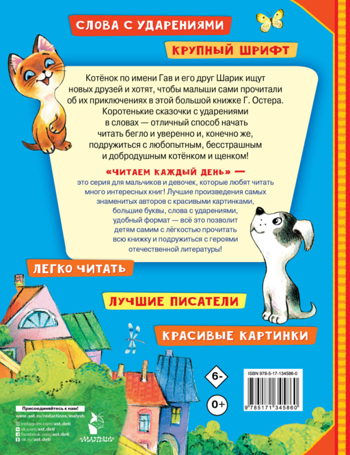 Котенок по имени Гав. Сказки