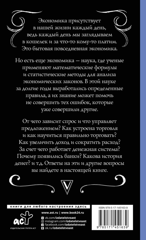 Экономика. Для тех, кто про нее не может слышать
