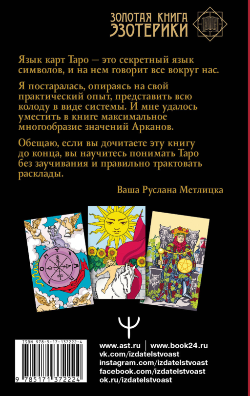 Энциклопедия Таро Уэйта. Подробное описание каждой карты