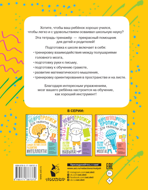 Нейропрописи для подготовки к школе