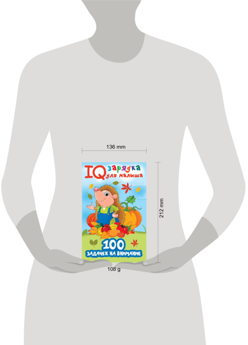 100 задачек на внимание