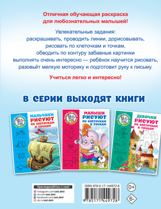 Машинки. Рисуем по клеточкам и точкам
