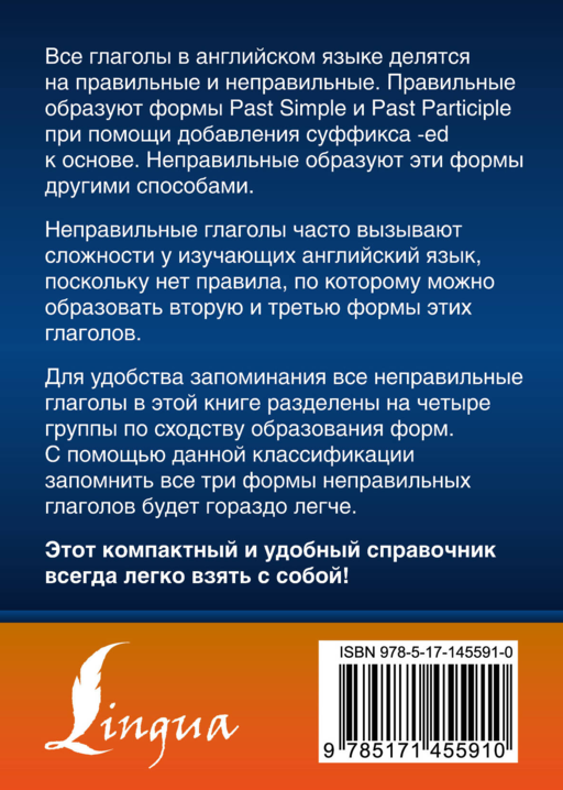 Английский язык. Все неправильные глаголы
