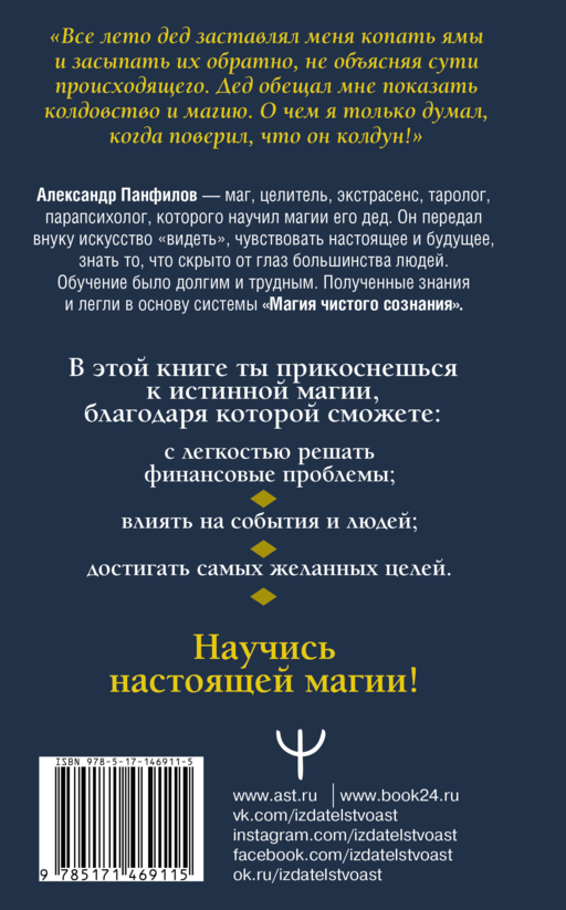Как достигать самых желанных целей. Уроки древней силы. Научись быть экстрасенсом