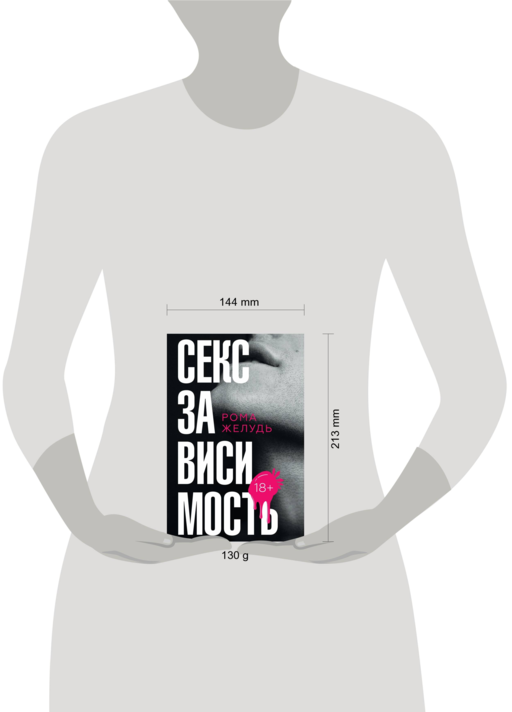 Секс зависимость