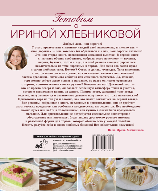 Нежные десерты. Торты, пирожные
