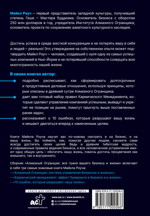 Алмазный Огранщик: все грани вашего бизнеса и жизни