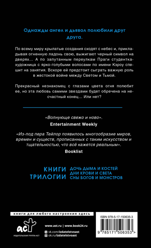 Дочь дыма и костей