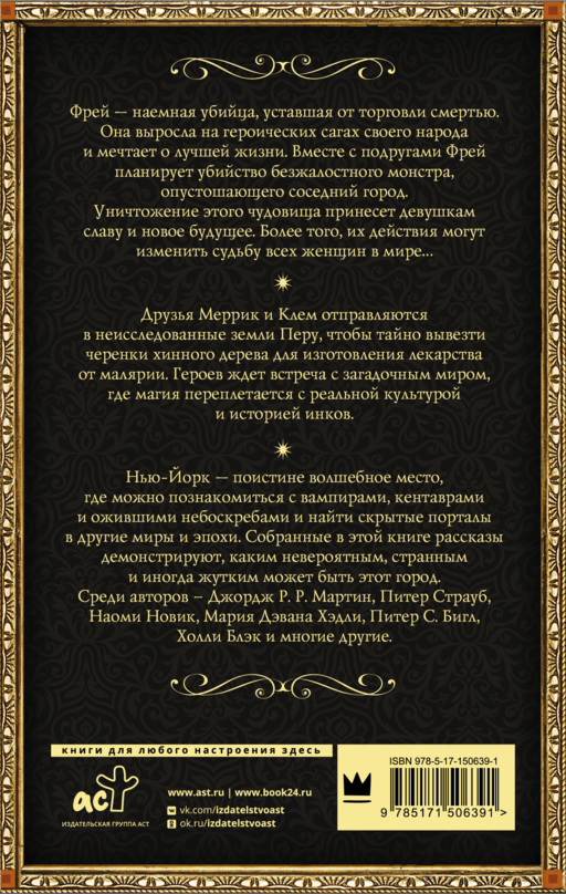 Магия на всех континентах (комплект)