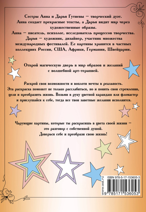 Магические рисунки, исполняющие желания