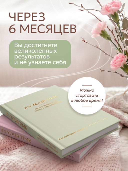It’s YOUR time. Умный ежедневник легкого планирования (оливковый)