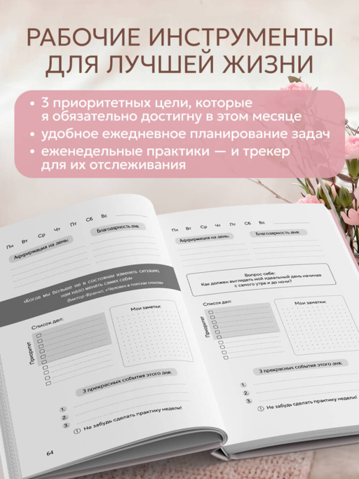 It’s YOUR time. Умный ежедневник легкого планирования (розовый)