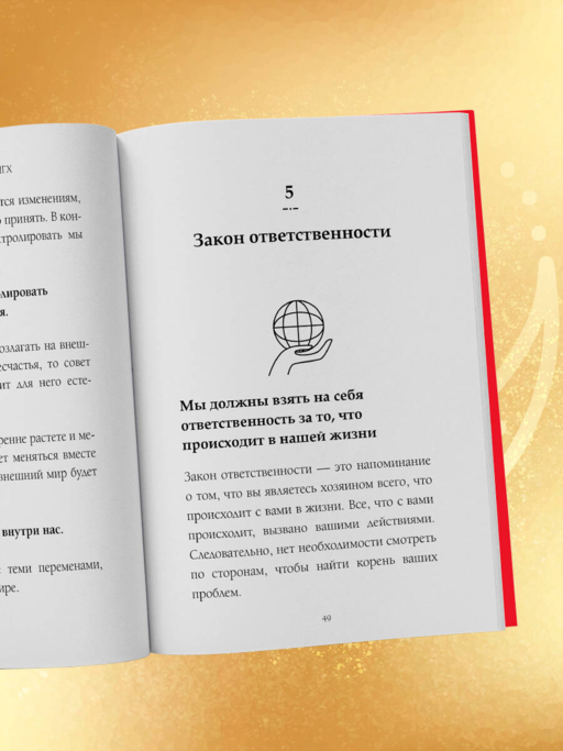 12 Законов кармы