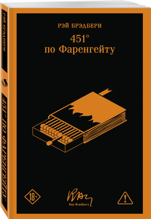 451' по Фаренгейту