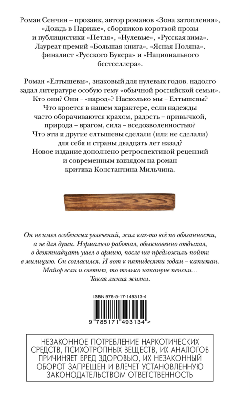 Елтышевы