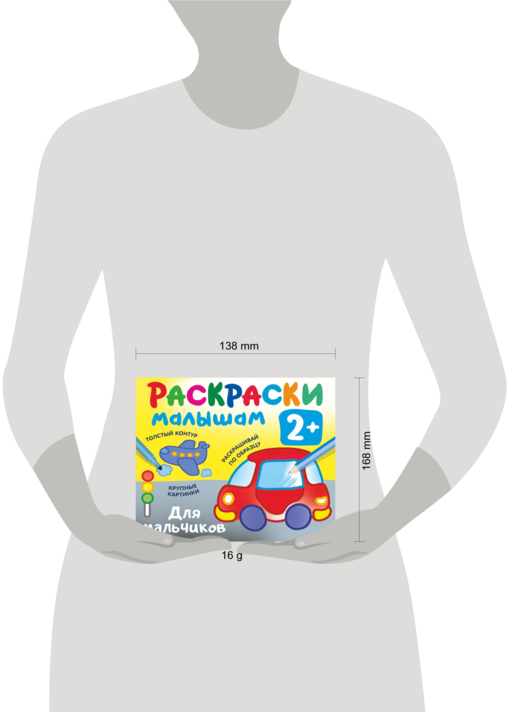 Для мальчиков