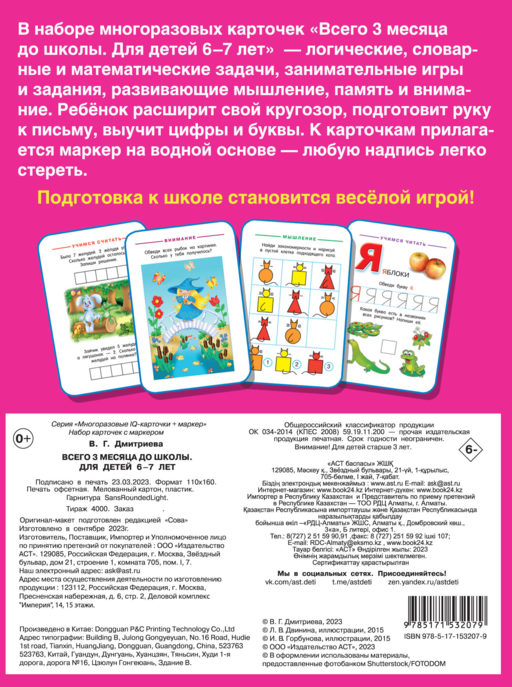 Всего 3 месяца до школы. Пиши-стирай. Для детей 6-7 лет