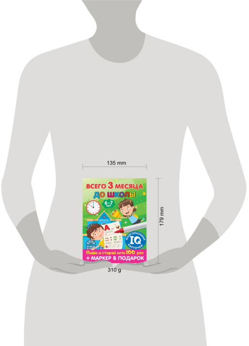 Всего 3 месяца до школы. Пиши-стирай. Для детей 6-7 лет