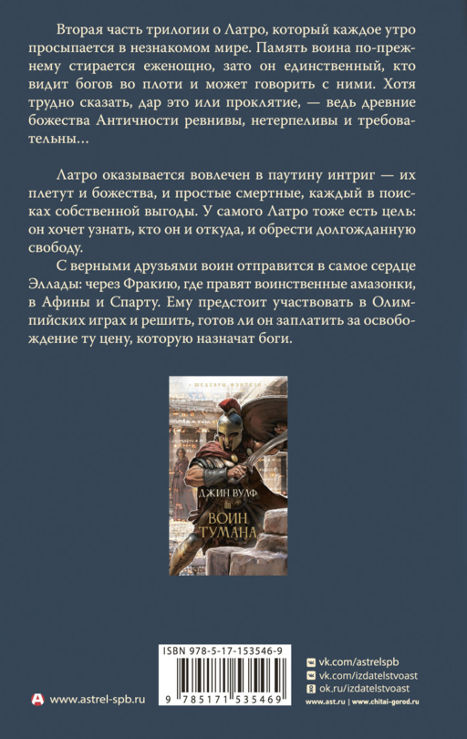 Воин Арете