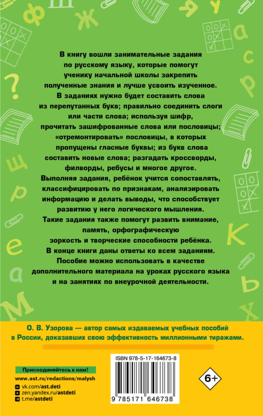 Занимательные игры со словами. 1- 4 классы