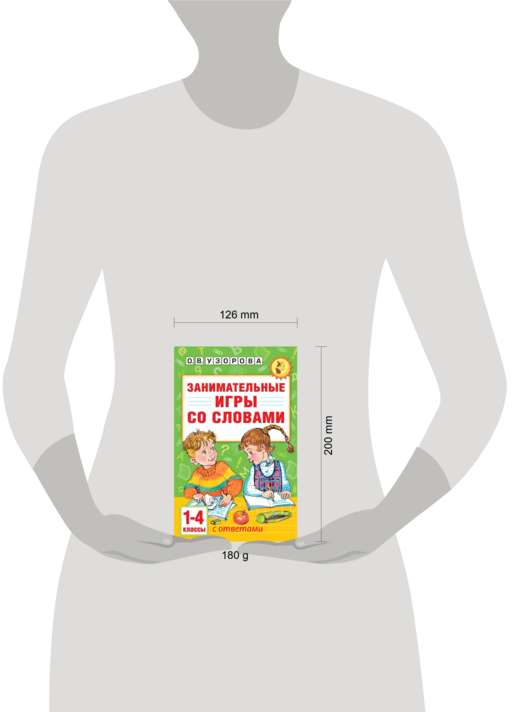 Занимательные игры со словами. 1- 4 классы
