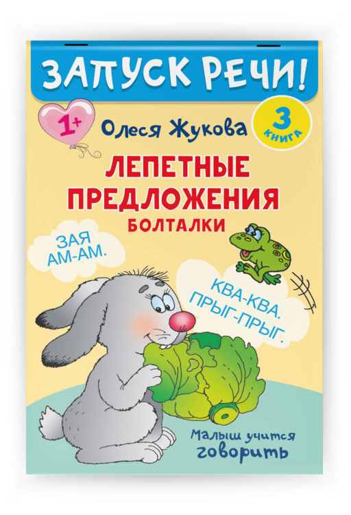 Лепетные предложения. Болталки