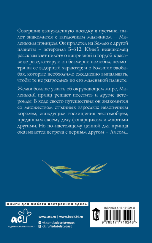 Маленький принц