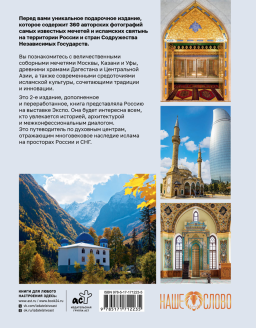 Мечети России и СНГ. 360 фотографий исламских святынь