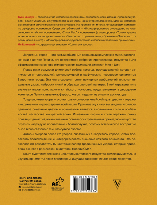 Запретный город. Образы китайского искусства