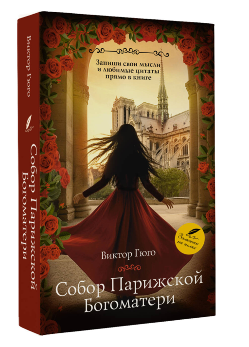 Собор Парижской Богоматери